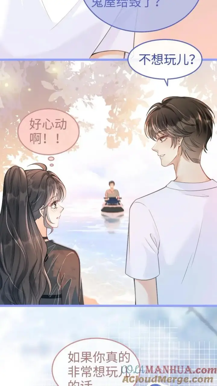 漫画《明撩！暗诱！和顶流影帝恋综撒糖》第82话 水上摩托第15张图
