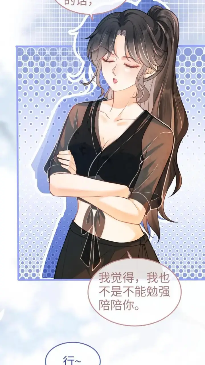 漫画《明撩！暗诱！和顶流影帝恋综撒糖》第82话 水上摩托第16张图