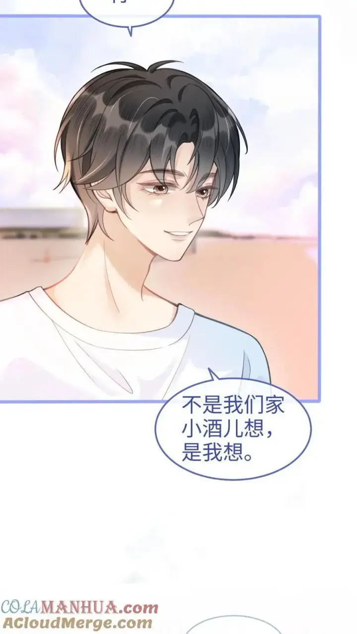 漫画《明撩！暗诱！和顶流影帝恋综撒糖》第82话 水上摩托第17张图