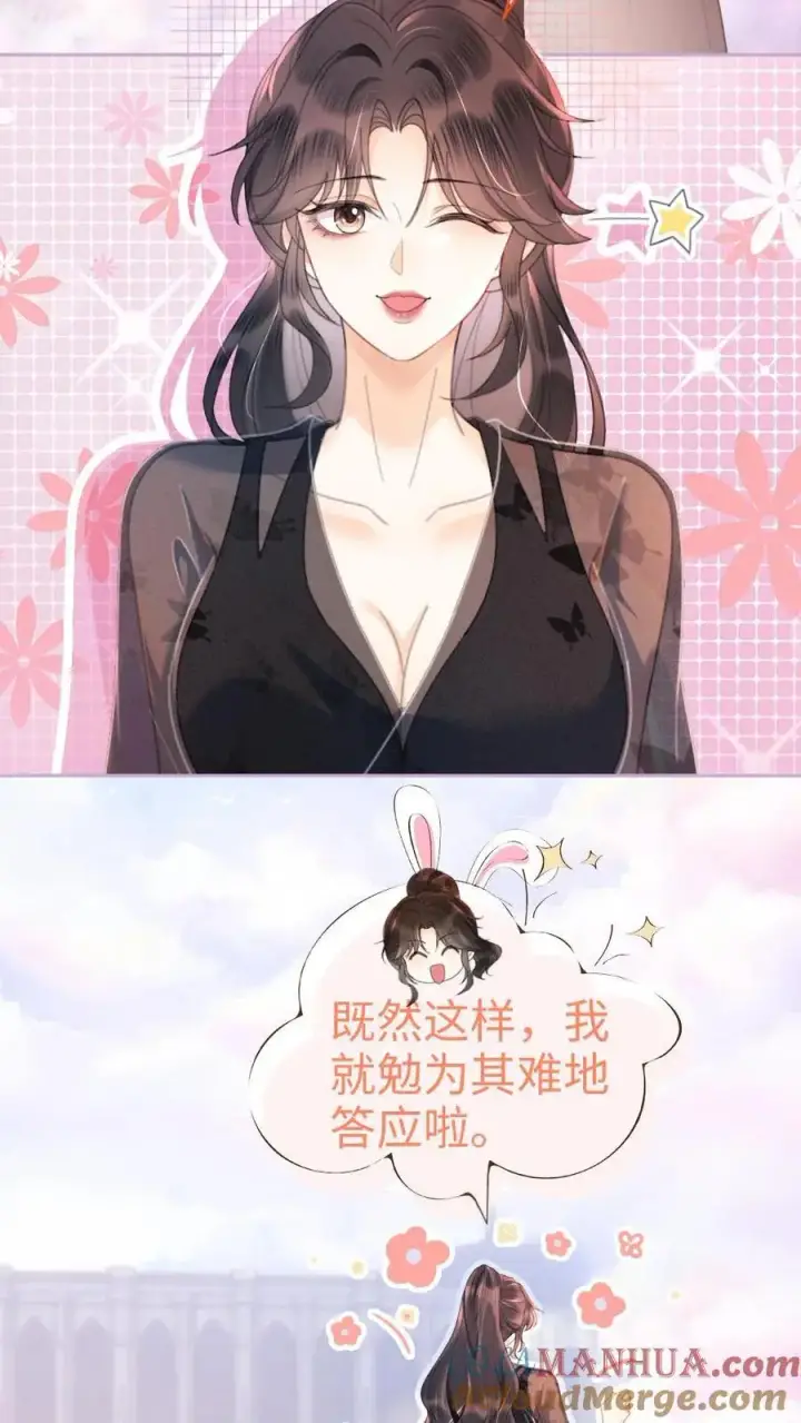 漫画《明撩！暗诱！和顶流影帝恋综撒糖》第82话 水上摩托第19张图