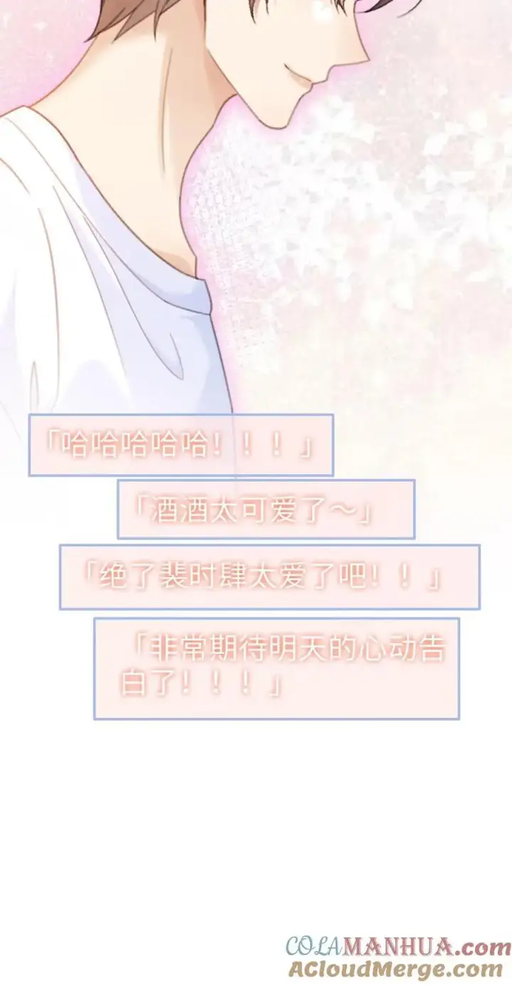 漫画《明撩！暗诱！和顶流影帝恋综撒糖》第82话 水上摩托第21张图