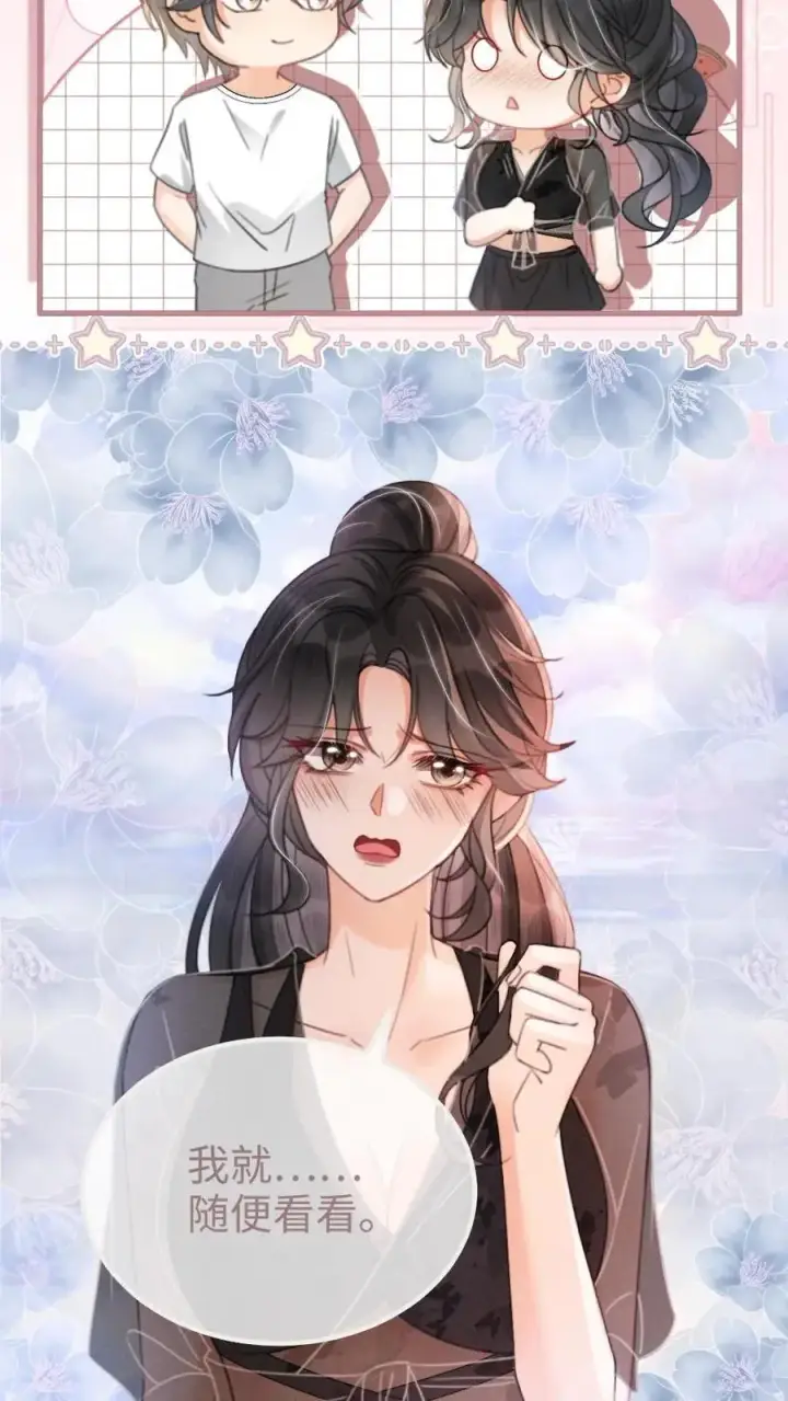 漫画《明撩！暗诱！和顶流影帝恋综撒糖》第82话 水上摩托第4张图