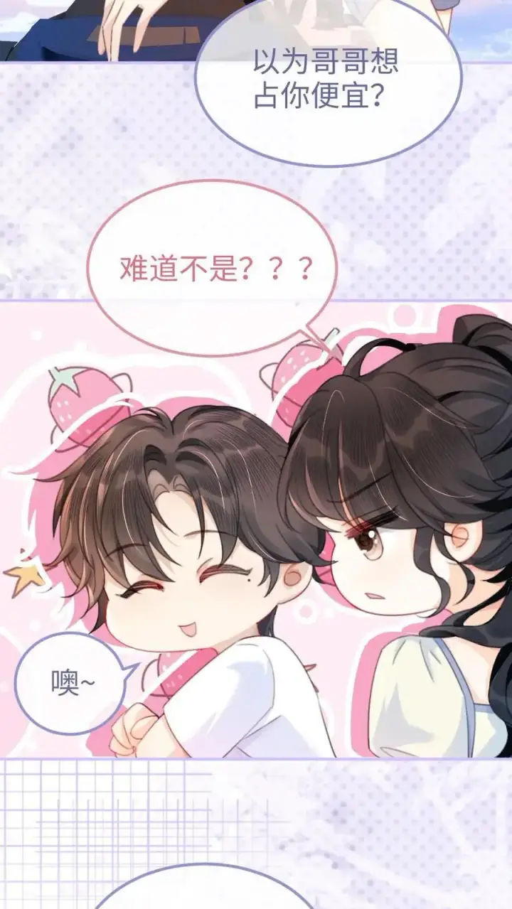 漫画《明撩！暗诱！和顶流影帝恋综撒糖》第83话 男友力爆棚第10张图