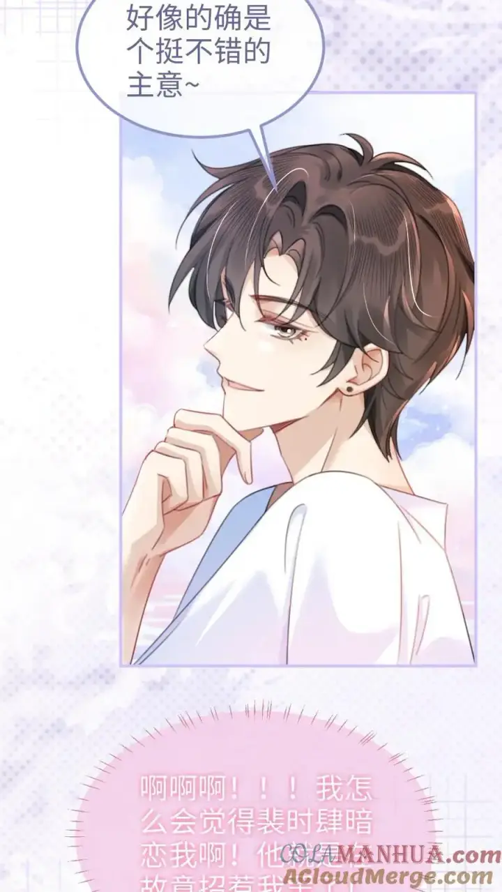 漫画《明撩！暗诱！和顶流影帝恋综撒糖》第83话 男友力爆棚第11张图