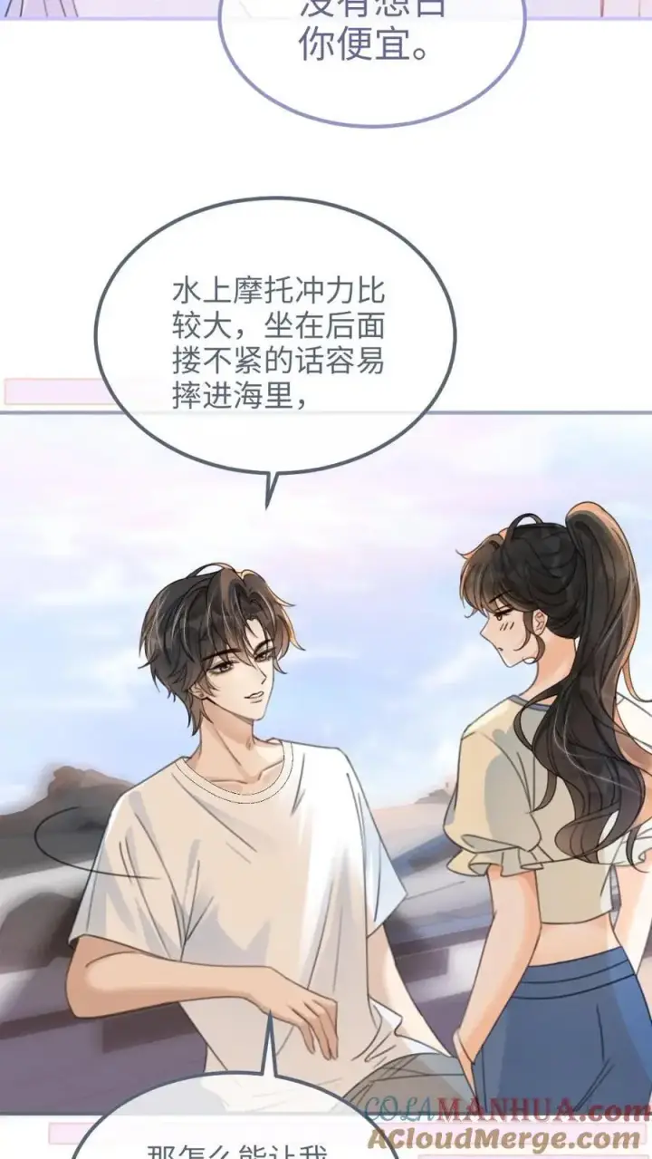 漫画《明撩！暗诱！和顶流影帝恋综撒糖》第83话 男友力爆棚第13张图