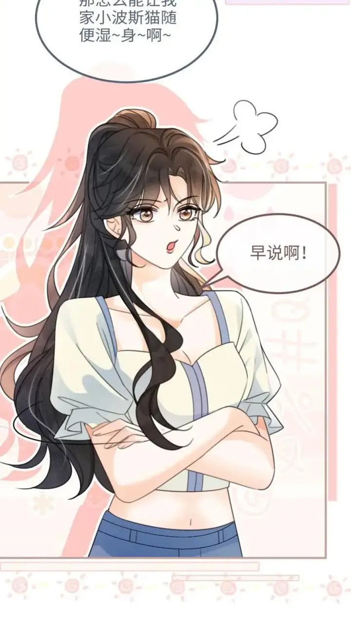 漫画《明撩！暗诱！和顶流影帝恋综撒糖》第83话 男友力爆棚第14张图