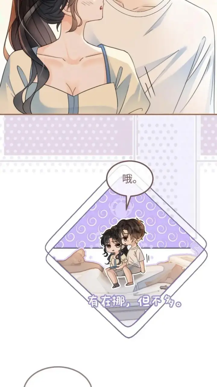 漫画《明撩！暗诱！和顶流影帝恋综撒糖》第83话 男友力爆棚第16张图