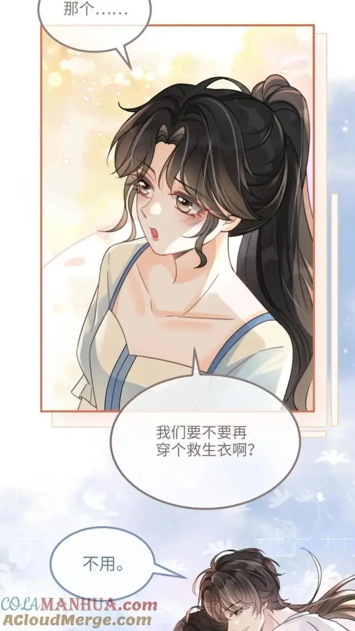 漫画《明撩！暗诱！和顶流影帝恋综撒糖》第83话 男友力爆棚第17张图