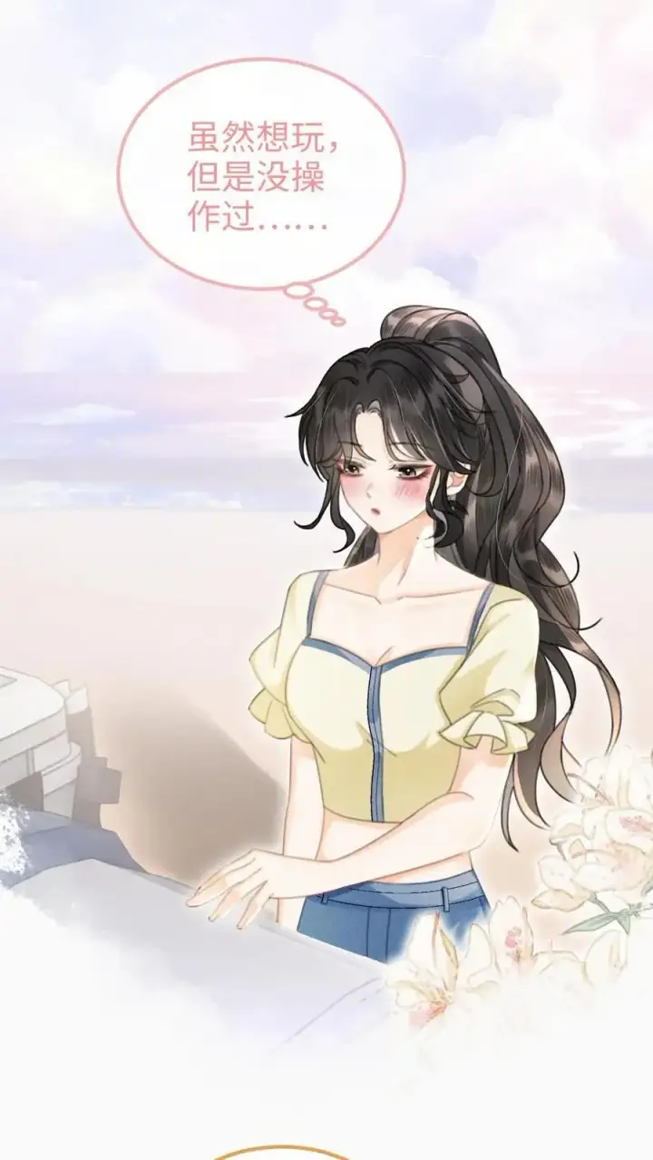 漫画《明撩！暗诱！和顶流影帝恋综撒糖》第83话 男友力爆棚第2张图