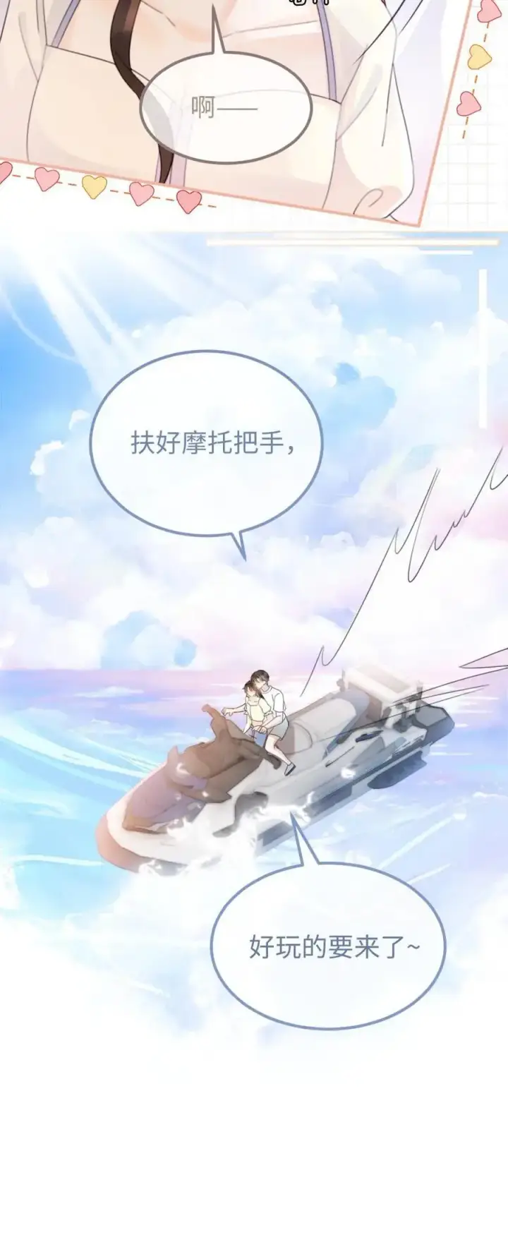 漫画《明撩！暗诱！和顶流影帝恋综撒糖》第83话 男友力爆棚第20张图