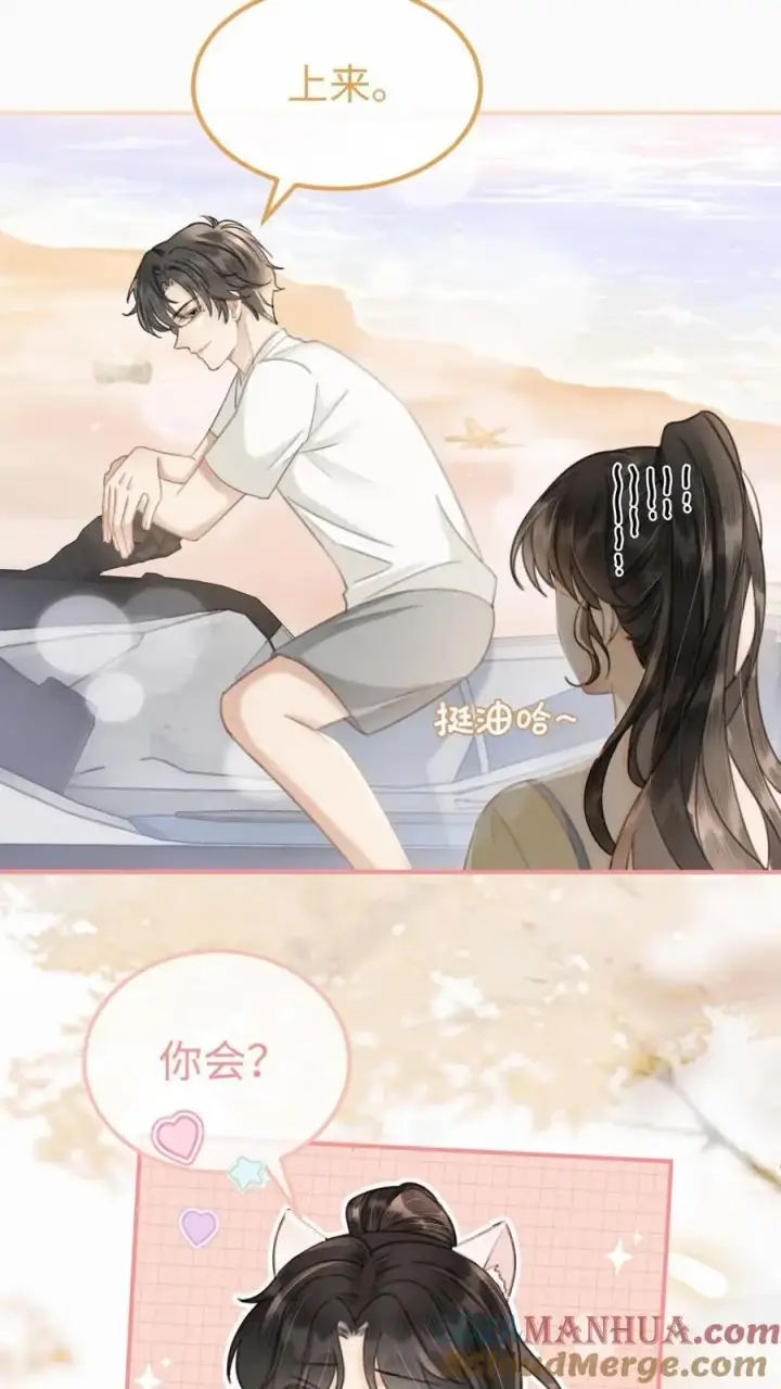 漫画《明撩！暗诱！和顶流影帝恋综撒糖》第83话 男友力爆棚第3张图