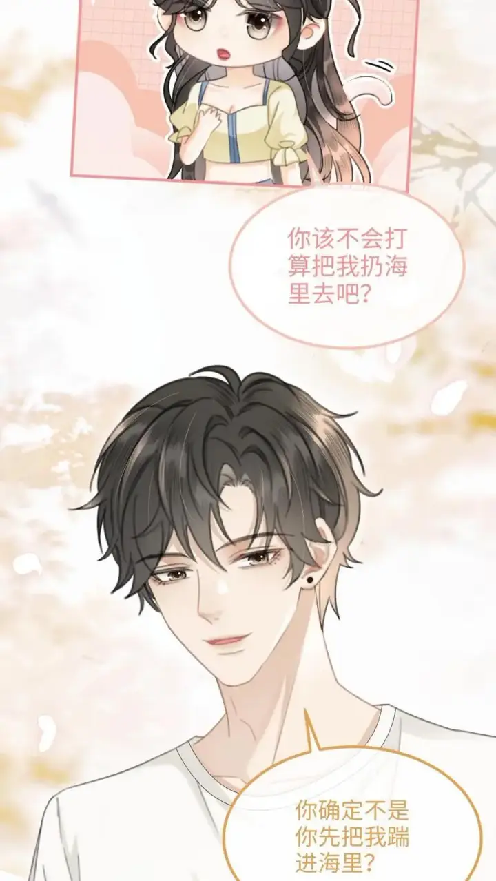 漫画《明撩！暗诱！和顶流影帝恋综撒糖》第83话 男友力爆棚第4张图