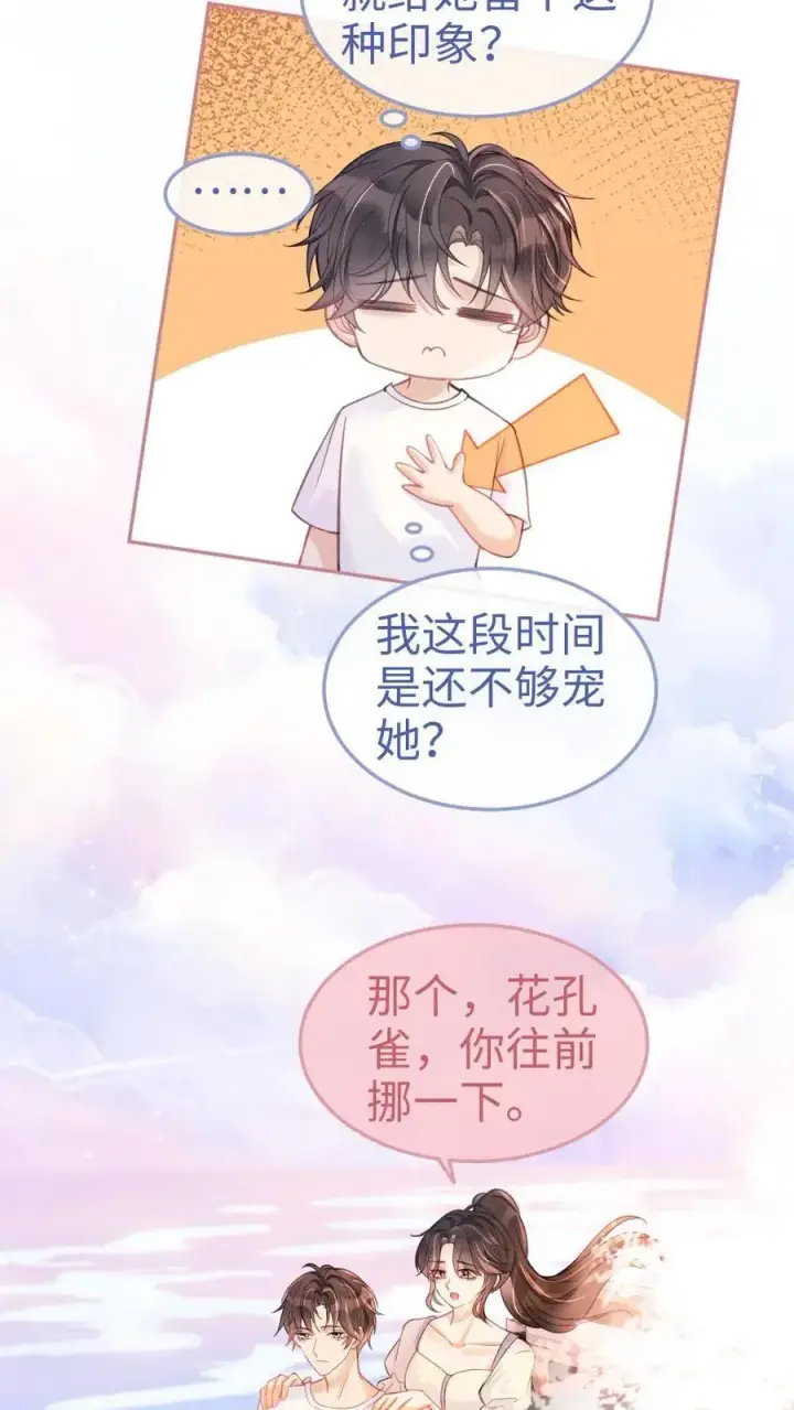 漫画《明撩！暗诱！和顶流影帝恋综撒糖》第83话 男友力爆棚第6张图