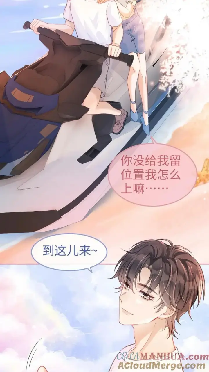 漫画《明撩！暗诱！和顶流影帝恋综撒糖》第83话 男友力爆棚第7张图