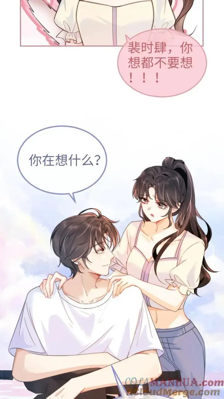 漫画《明撩！暗诱！和顶流影帝恋综撒糖》第83话 男友力爆棚第9张图