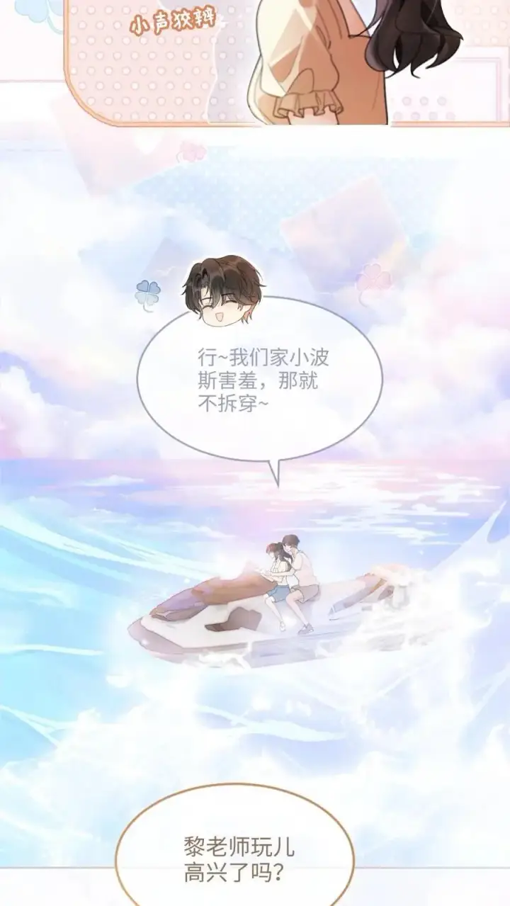 漫画《明撩！暗诱！和顶流影帝恋综撒糖》第84话 大型屠狗现场第14张图