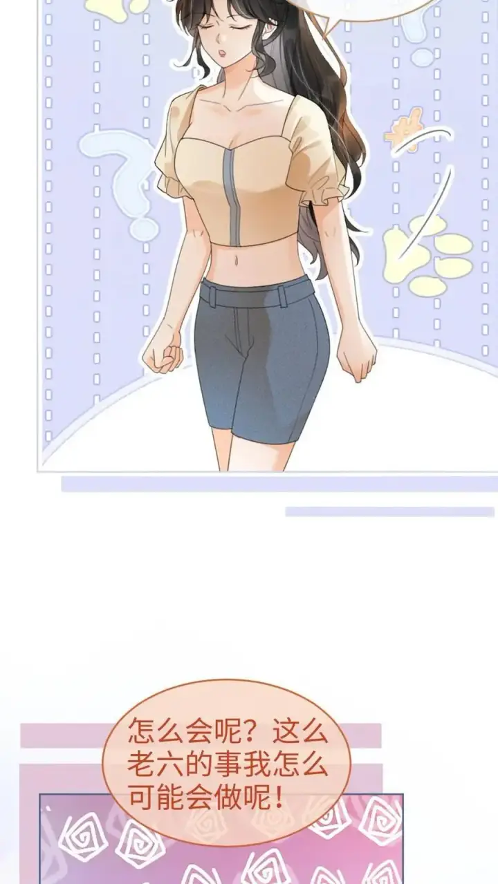 漫画《明撩！暗诱！和顶流影帝恋综撒糖》第84话 大型屠狗现场第16张图