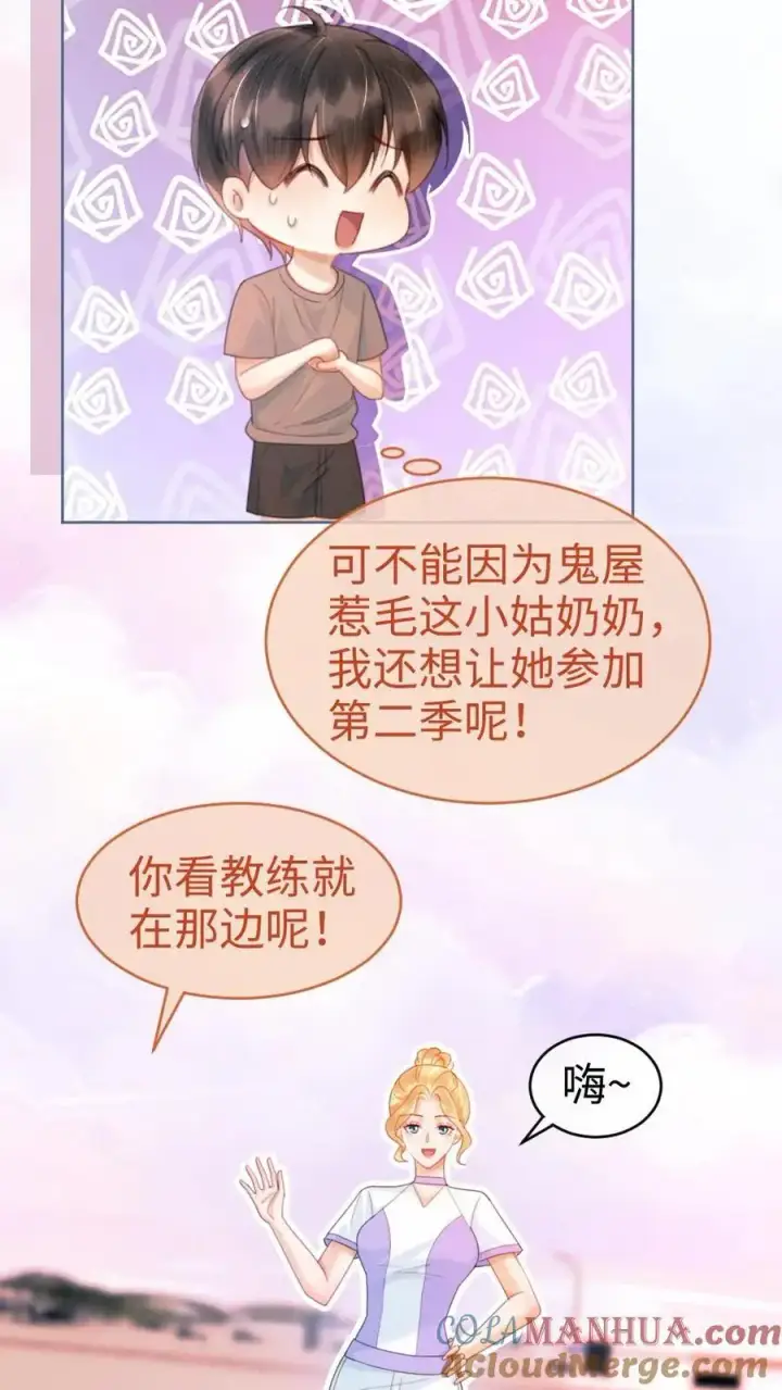 漫画《明撩！暗诱！和顶流影帝恋综撒糖》第84话 大型屠狗现场第17张图