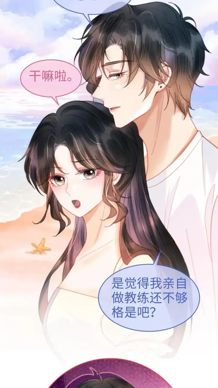 漫画《明撩！暗诱！和顶流影帝恋综撒糖》第84话 大型屠狗现场第20张图