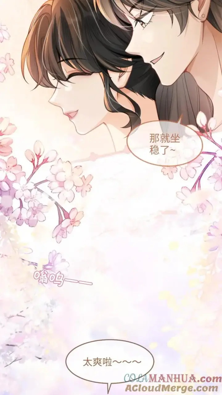 漫画《明撩！暗诱！和顶流影帝恋综撒糖》第84话 大型屠狗现场第7张图