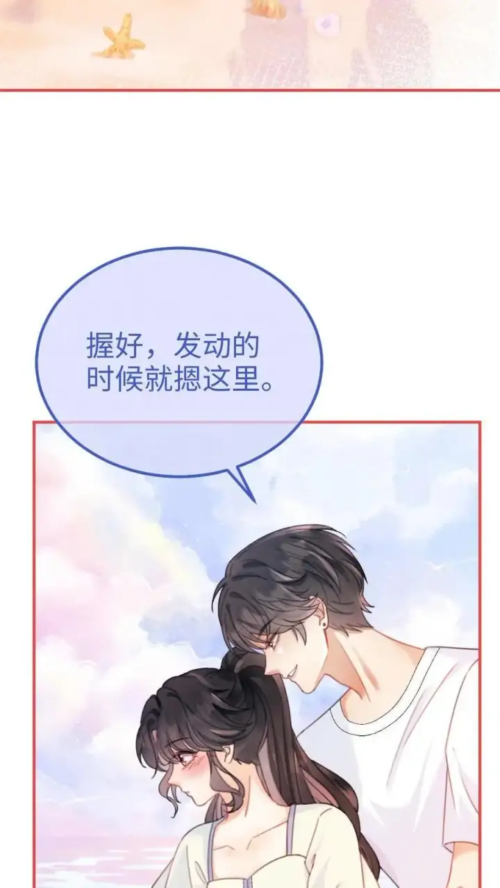 漫画《明撩！暗诱！和顶流影帝恋综撒糖》第85话 直戳心脏砰砰跳！第12张图