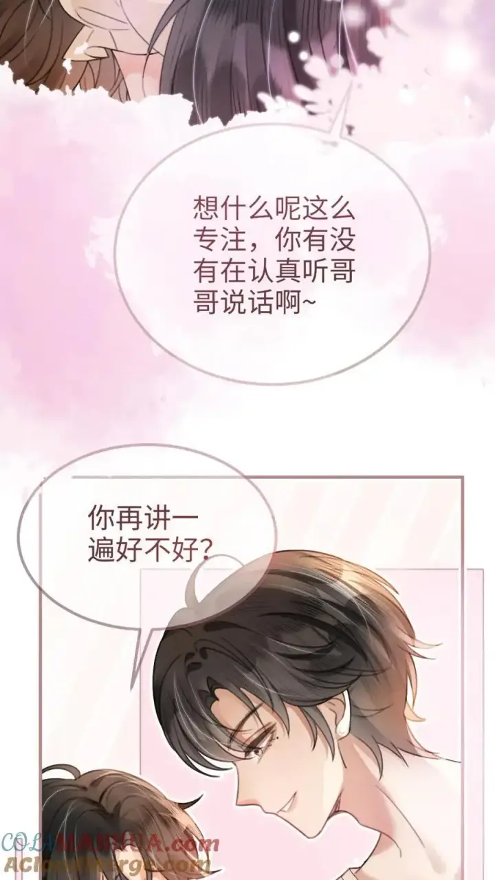 漫画《明撩！暗诱！和顶流影帝恋综撒糖》第85话 直戳心脏砰砰跳！第15张图