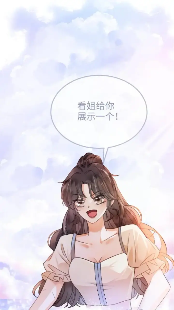 漫画《明撩！暗诱！和顶流影帝恋综撒糖》第85话 直戳心脏砰砰跳！第18张图
