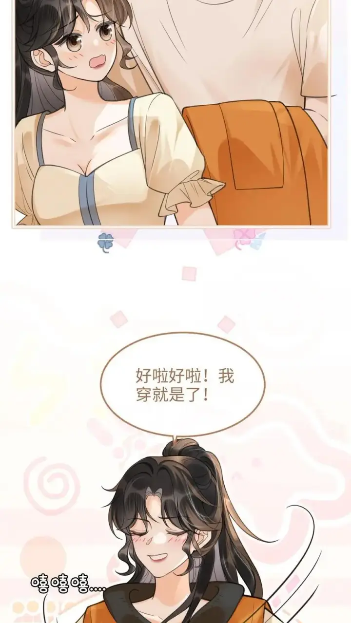 漫画《明撩！暗诱！和顶流影帝恋综撒糖》第85话 直戳心脏砰砰跳！第22张图