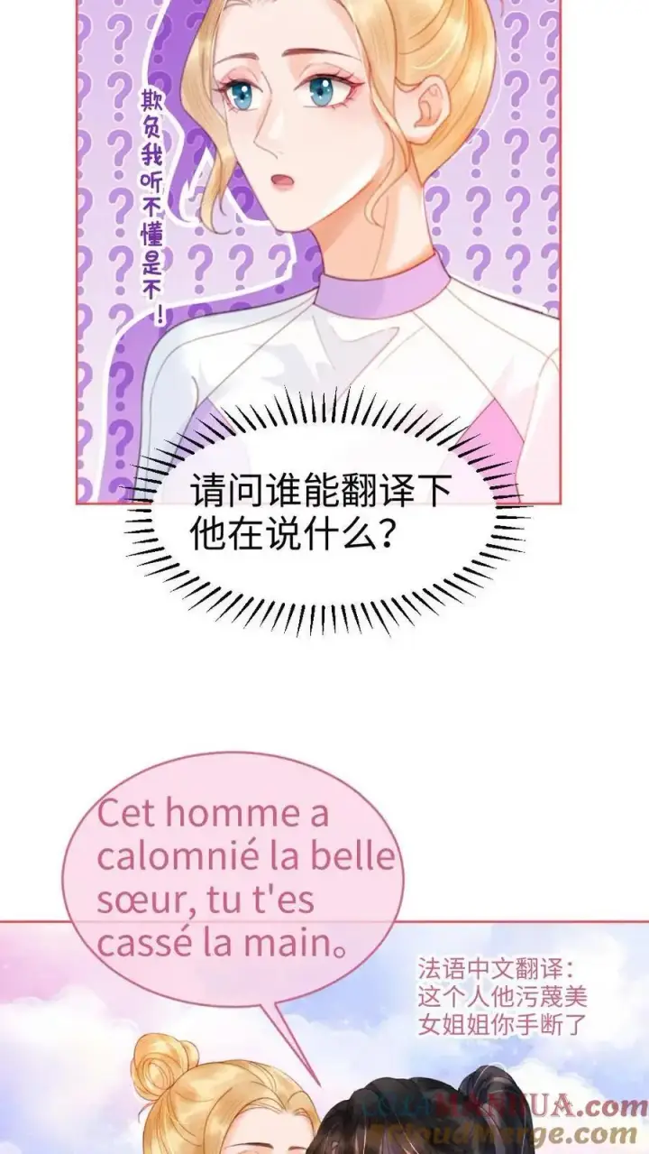 漫画《明撩！暗诱！和顶流影帝恋综撒糖》第85话 直戳心脏砰砰跳！第3张图