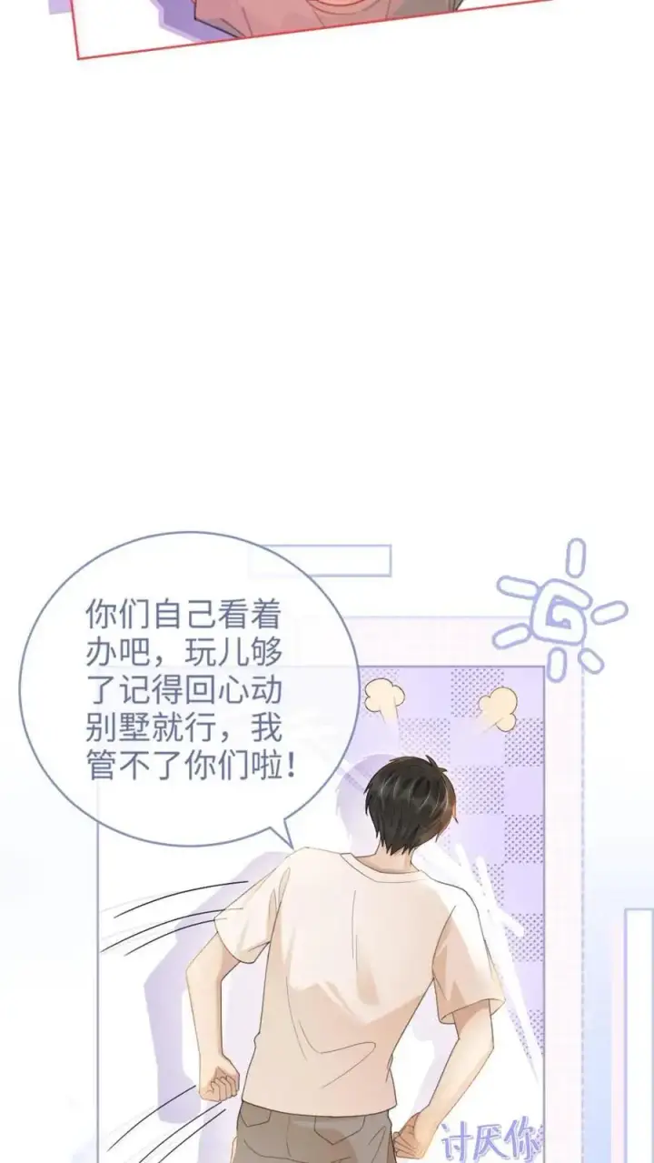漫画《明撩！暗诱！和顶流影帝恋综撒糖》第85话 直戳心脏砰砰跳！第6张图