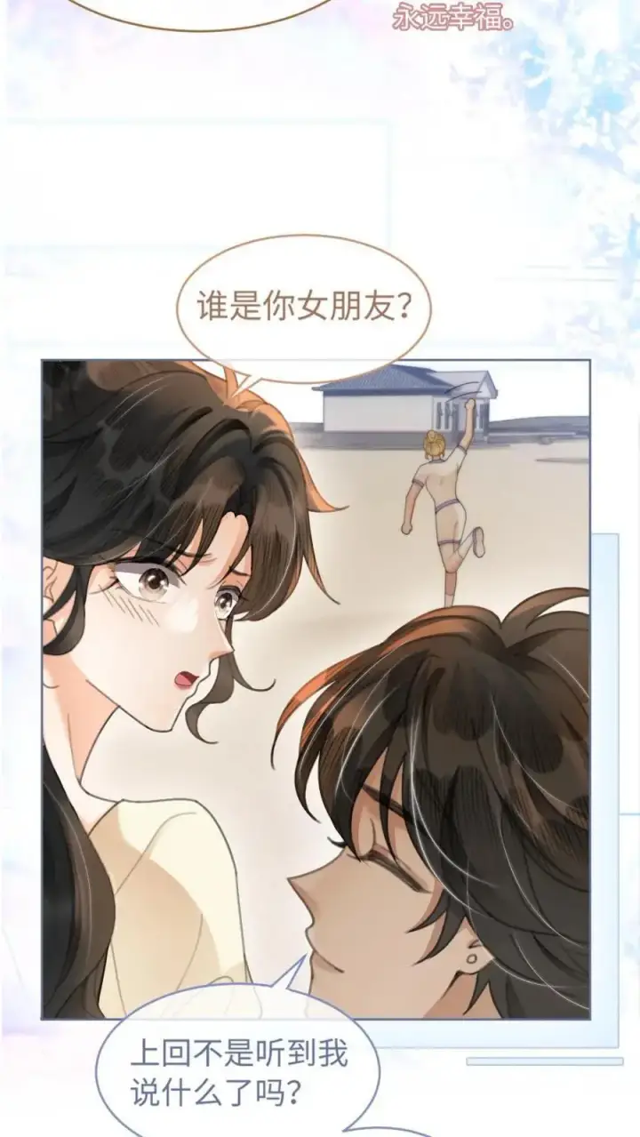 漫画《明撩！暗诱！和顶流影帝恋综撒糖》第85话 直戳心脏砰砰跳！第8张图