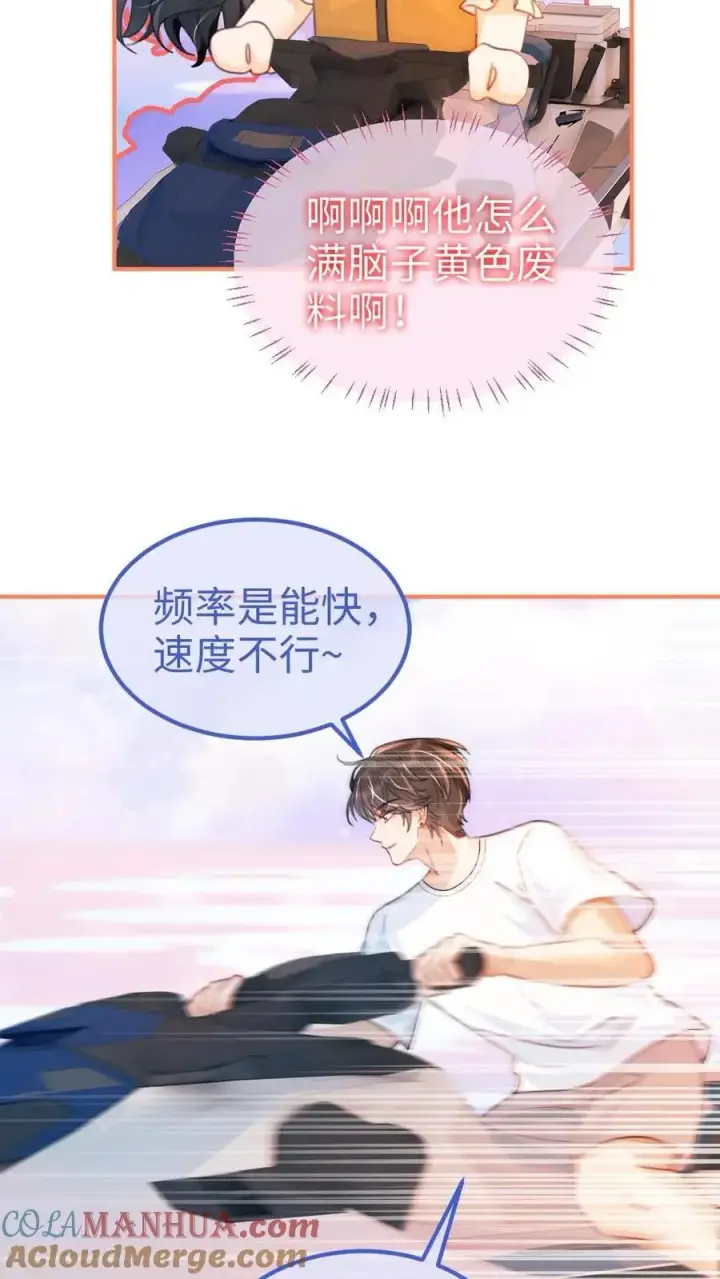 漫画《明撩！暗诱！和顶流影帝恋综撒糖》第86话 神仙车技！第15张图