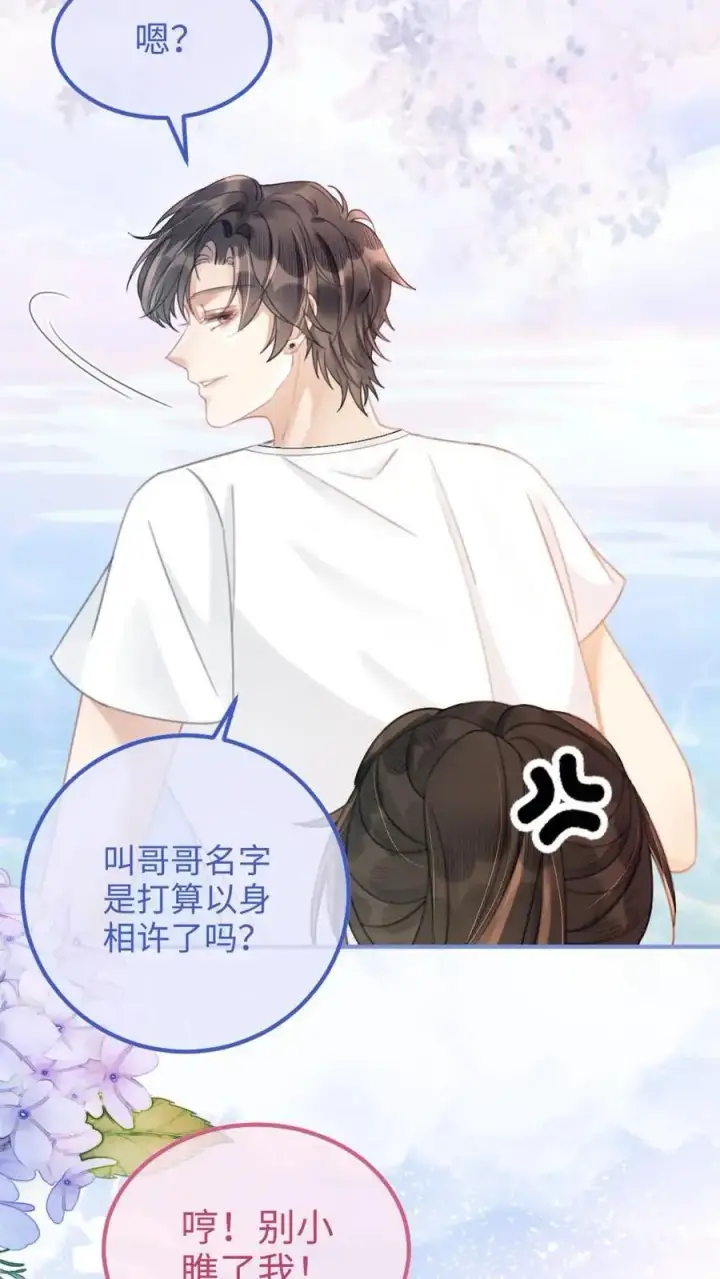 漫画《明撩！暗诱！和顶流影帝恋综撒糖》第86话 神仙车技！第18张图