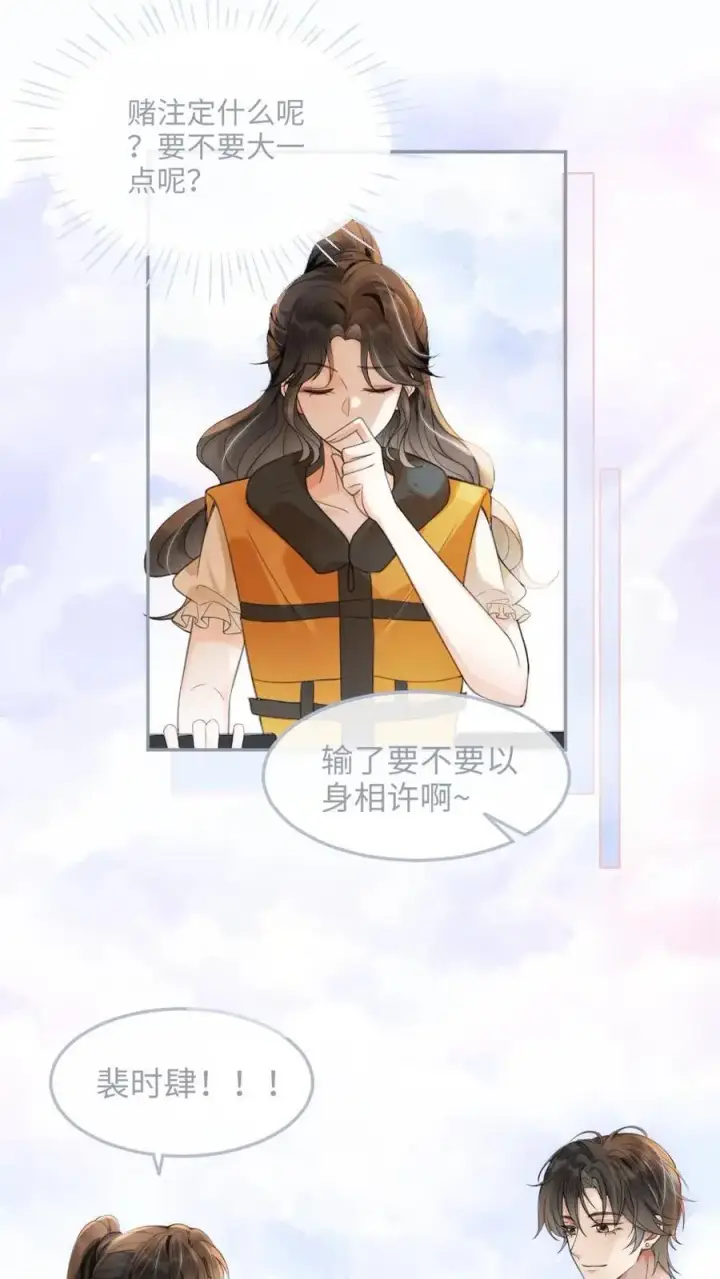 漫画《明撩！暗诱！和顶流影帝恋综撒糖》第86话 神仙车技！第2张图