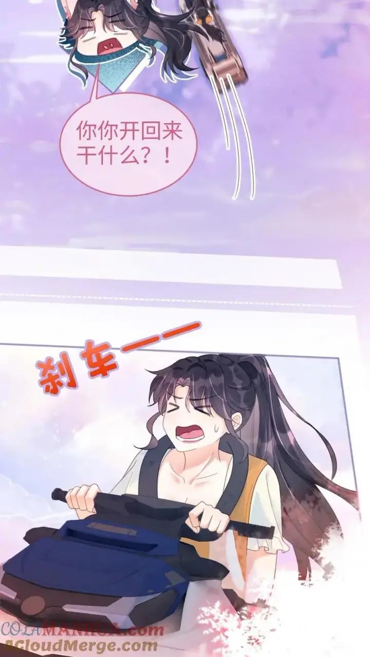 漫画《明撩！暗诱！和顶流影帝恋综撒糖》第86话 神仙车技！第21张图