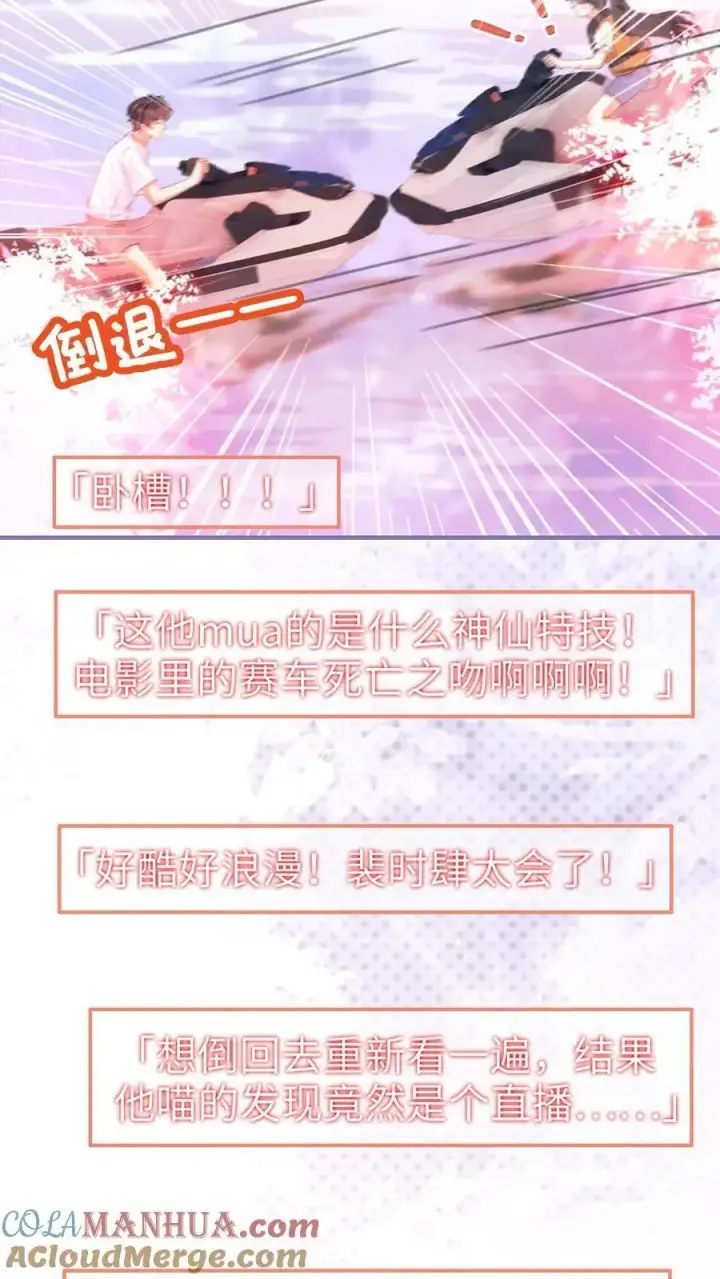 漫画《明撩！暗诱！和顶流影帝恋综撒糖》第86话 神仙车技！第23张图