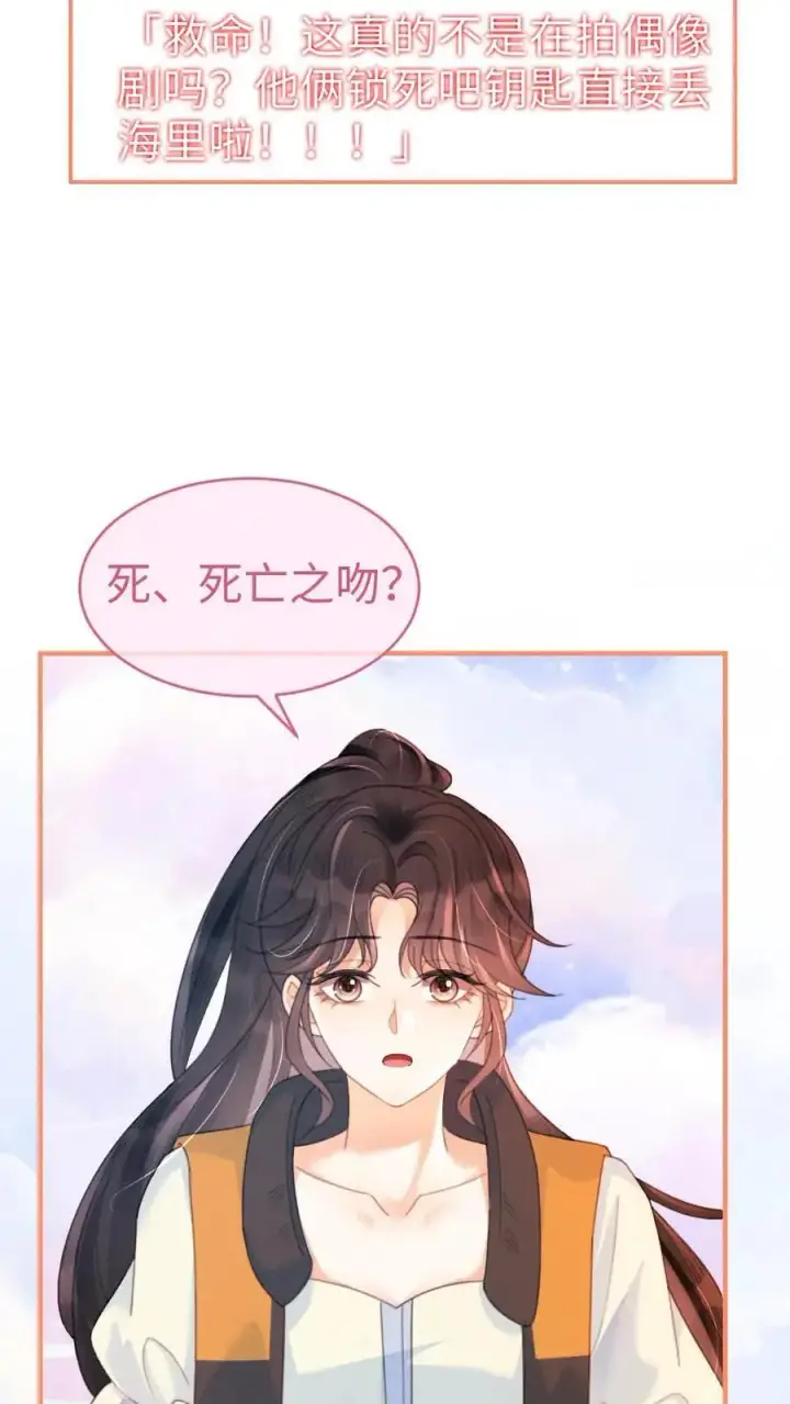 漫画《明撩！暗诱！和顶流影帝恋综撒糖》第86话 神仙车技！第24张图