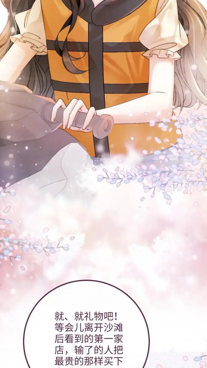 漫画《明撩！暗诱！和顶流影帝恋综撒糖》第86话 神仙车技！第6张图
