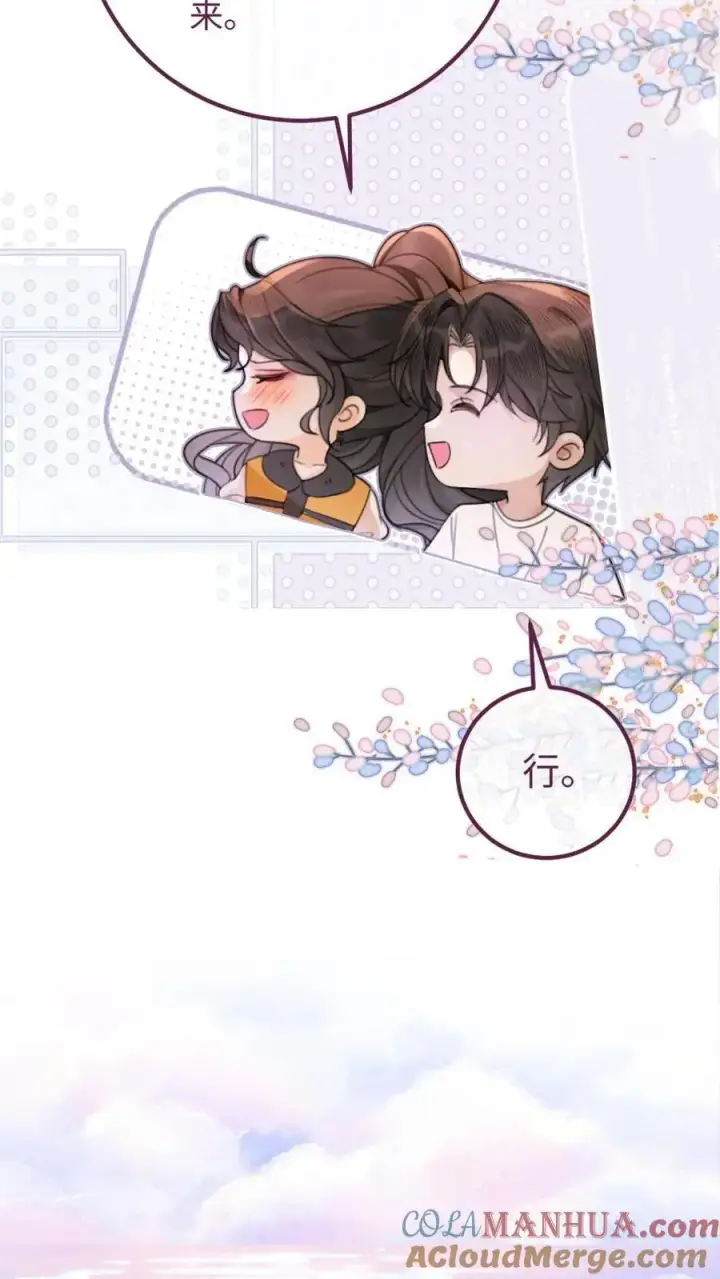 漫画《明撩！暗诱！和顶流影帝恋综撒糖》第86话 神仙车技！第7张图