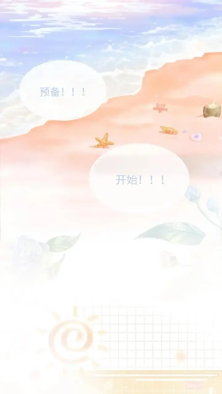漫画《明撩！暗诱！和顶流影帝恋综撒糖》第86话 神仙车技！第8张图