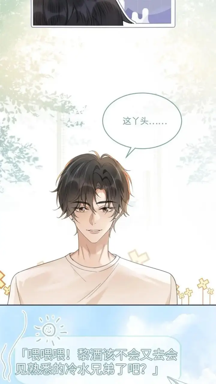 漫画《明撩！暗诱！和顶流影帝恋综撒糖》第87话 挑选戒指第10张图