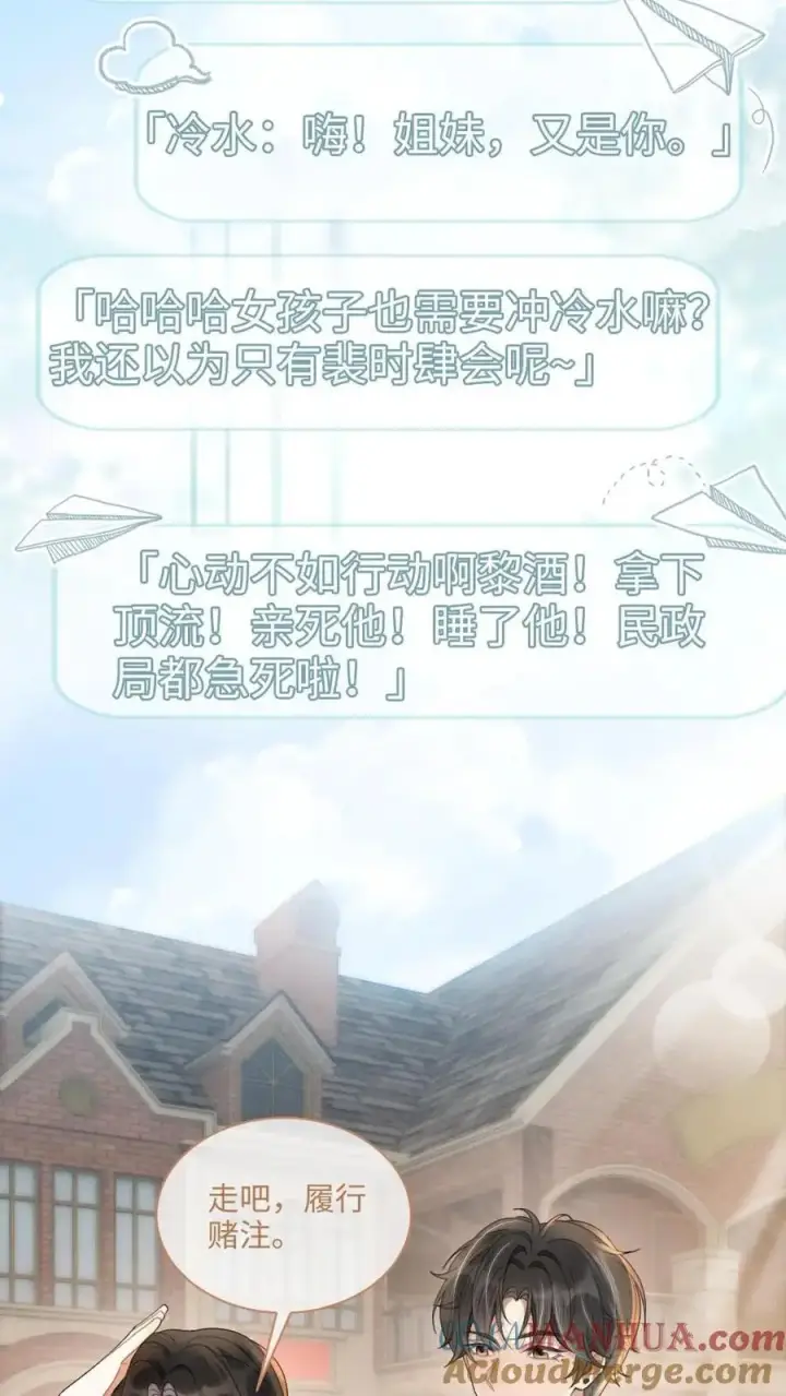 漫画《明撩！暗诱！和顶流影帝恋综撒糖》第87话 挑选戒指第11张图