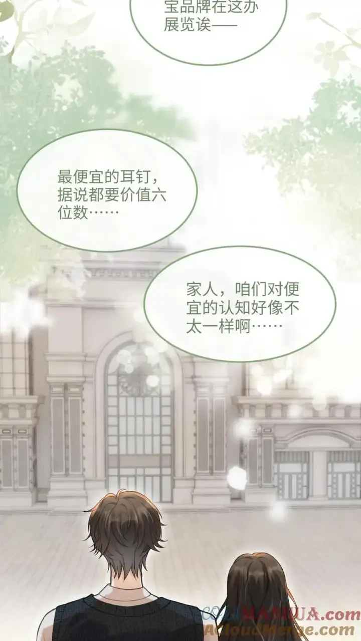 漫画《明撩！暗诱！和顶流影帝恋综撒糖》第87话 挑选戒指第13张图