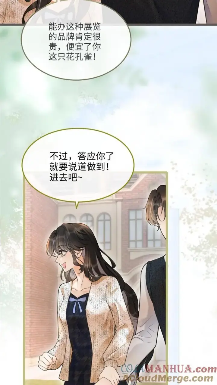 漫画《明撩！暗诱！和顶流影帝恋综撒糖》第87话 挑选戒指第15张图