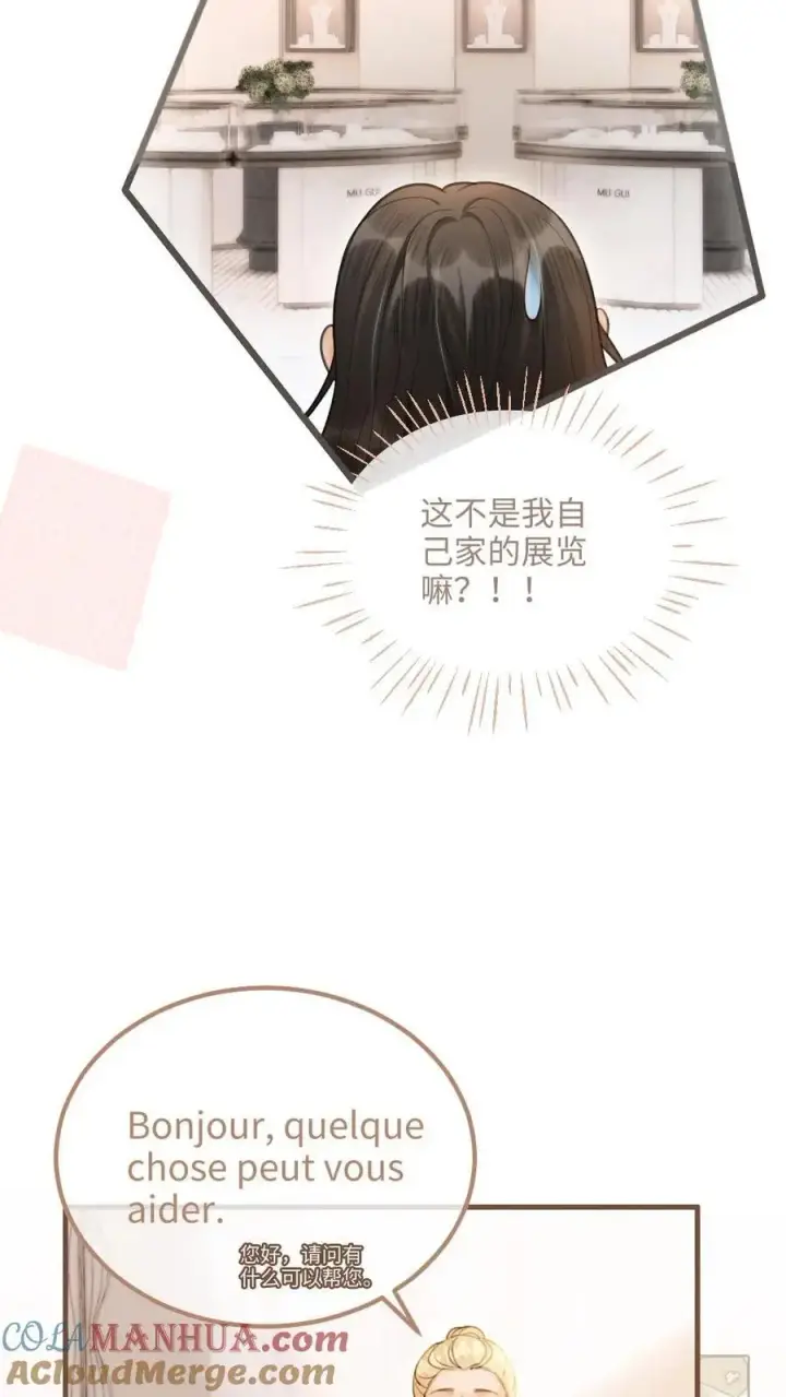 漫画《明撩！暗诱！和顶流影帝恋综撒糖》第87话 挑选戒指第17张图