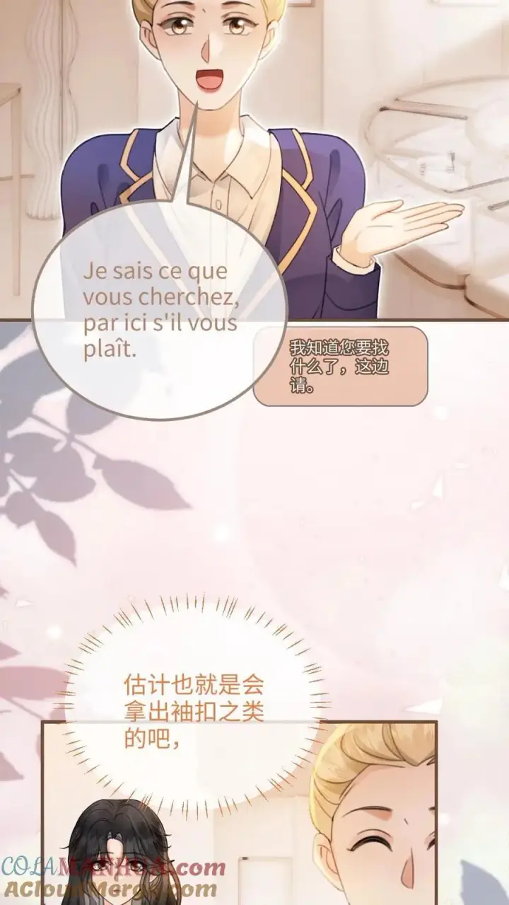 漫画《明撩！暗诱！和顶流影帝恋综撒糖》第87话 挑选戒指第19张图