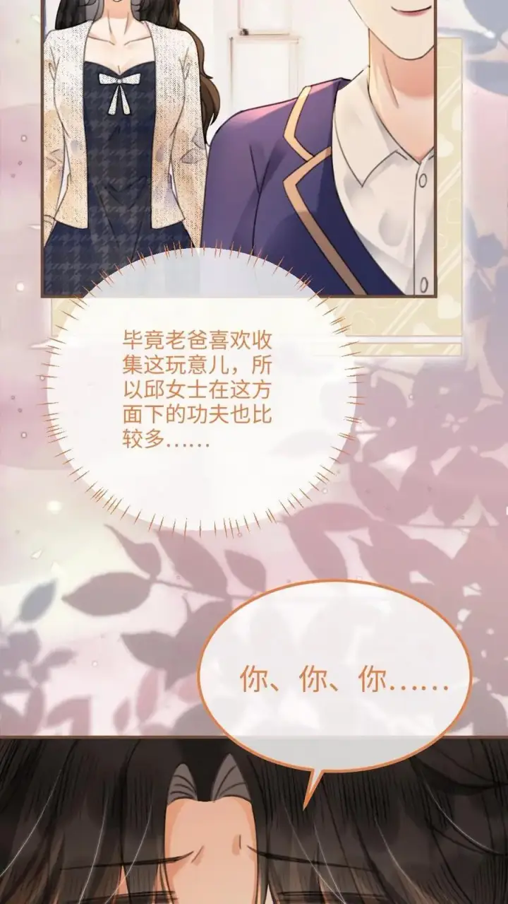 漫画《明撩！暗诱！和顶流影帝恋综撒糖》第87话 挑选戒指第20张图