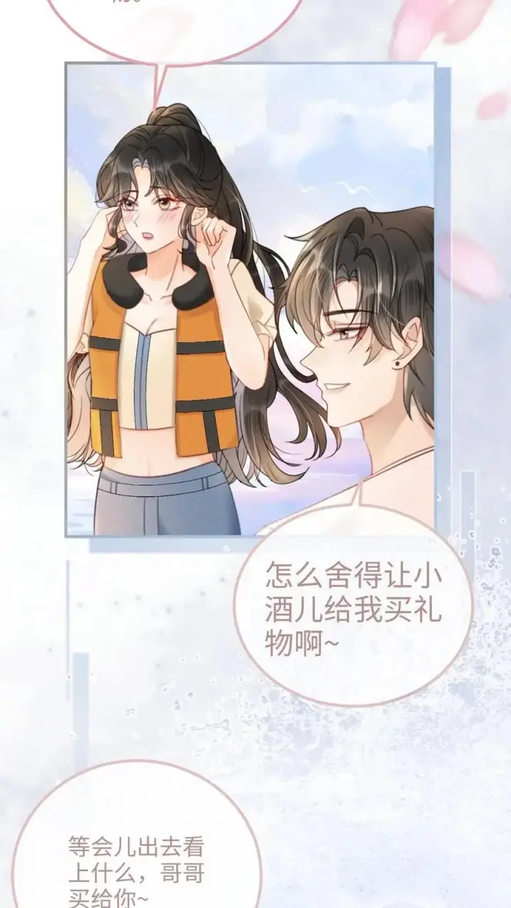 漫画《明撩！暗诱！和顶流影帝恋综撒糖》第87话 挑选戒指第6张图