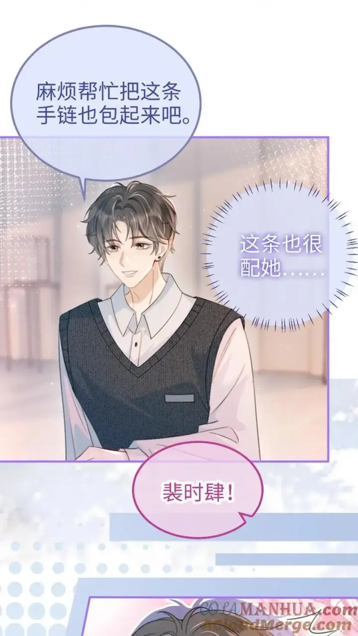 漫画《明撩！暗诱！和顶流影帝恋综撒糖》第88话 我是他的月亮第11张图