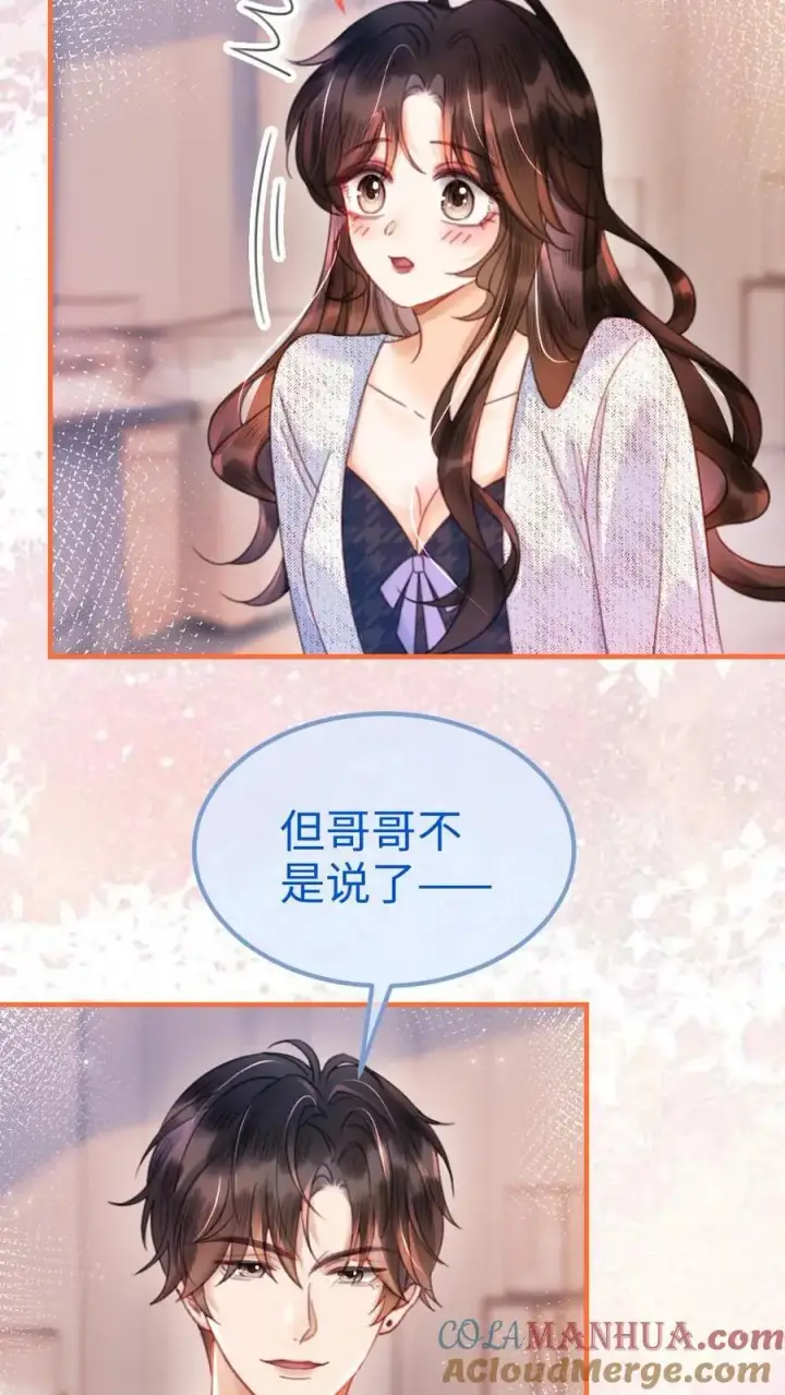 漫画《明撩！暗诱！和顶流影帝恋综撒糖》第88话 我是他的月亮第19张图